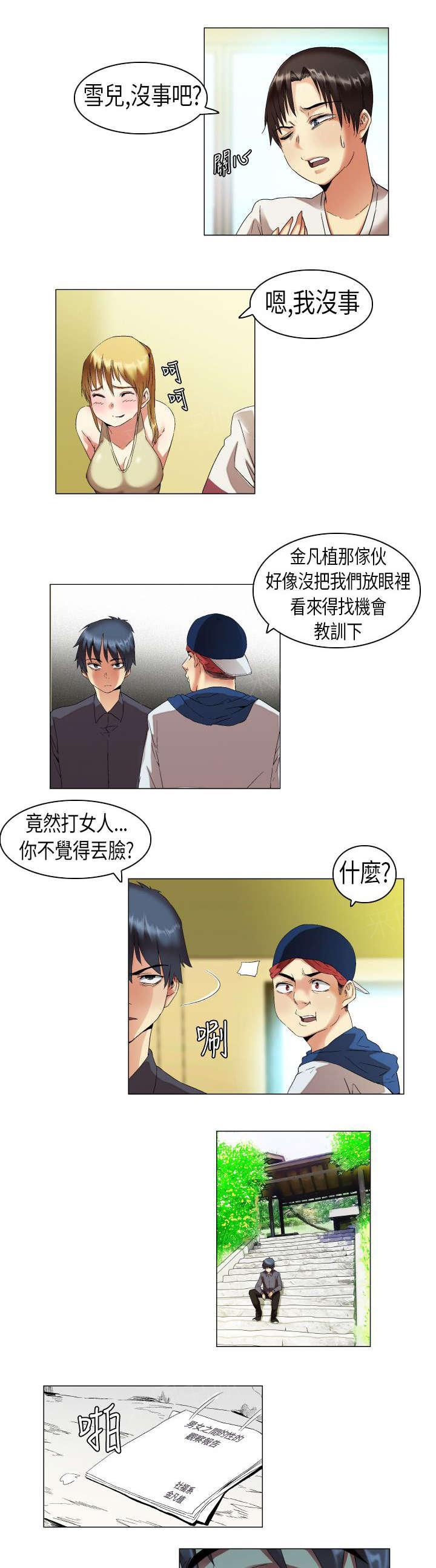 《校园梦精记》漫画最新章节第10话 被发现了免费下拉式在线观看章节第【3】张图片