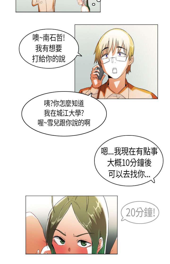 《校园梦精记》漫画最新章节第12话 使绊子免费下拉式在线观看章节第【2】张图片