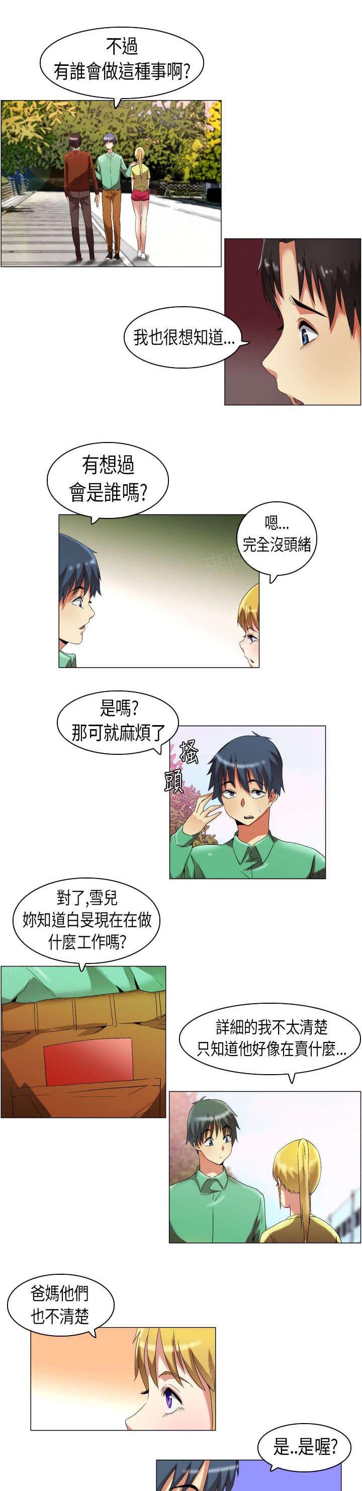 《校园梦精记》漫画最新章节第14话 怀疑对象免费下拉式在线观看章节第【8】张图片