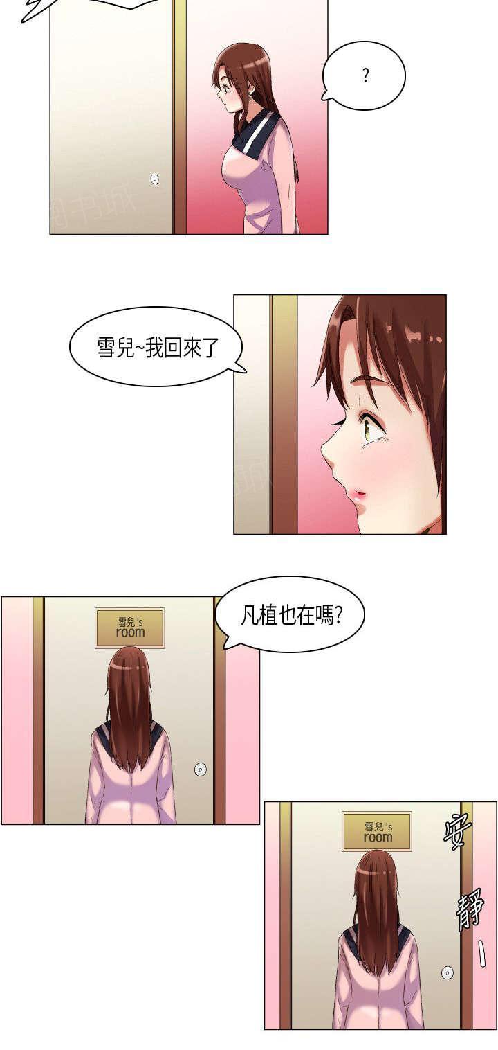 《校园梦精记》漫画最新章节第15话 孤男寡女免费下拉式在线观看章节第【7】张图片