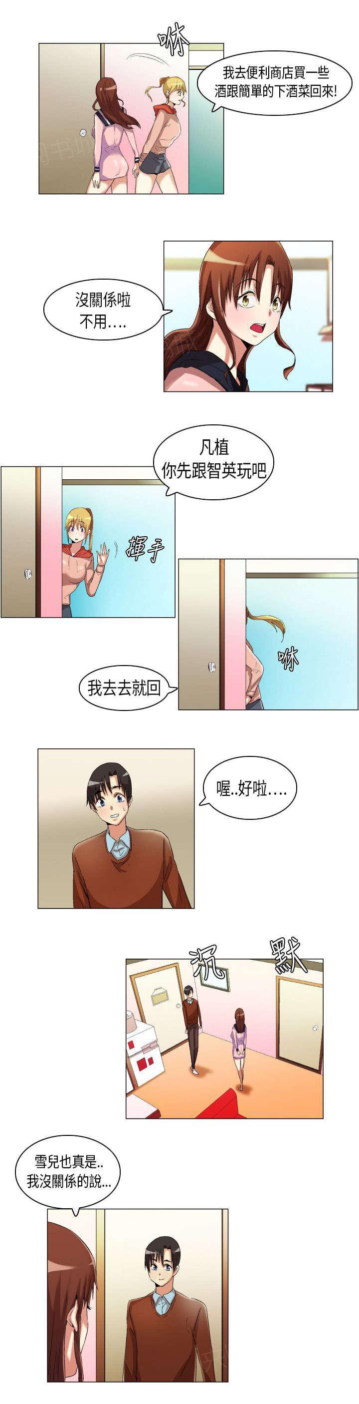 《校园梦精记》漫画最新章节第15话 孤男寡女免费下拉式在线观看章节第【4】张图片