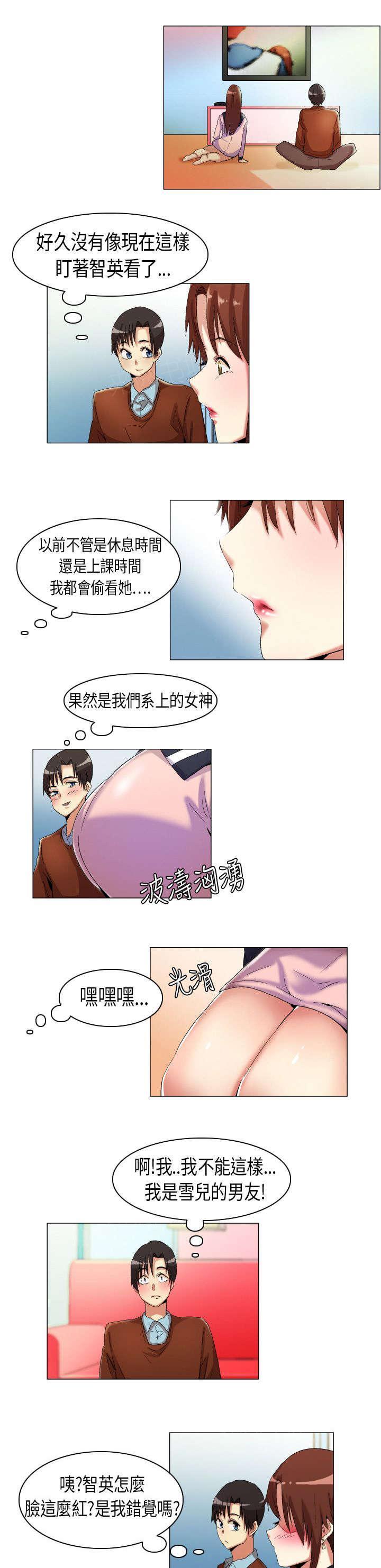 《校园梦精记》漫画最新章节第15话 孤男寡女免费下拉式在线观看章节第【2】张图片