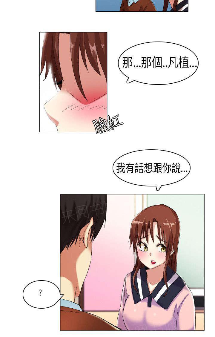 《校园梦精记》漫画最新章节第15话 孤男寡女免费下拉式在线观看章节第【1】张图片