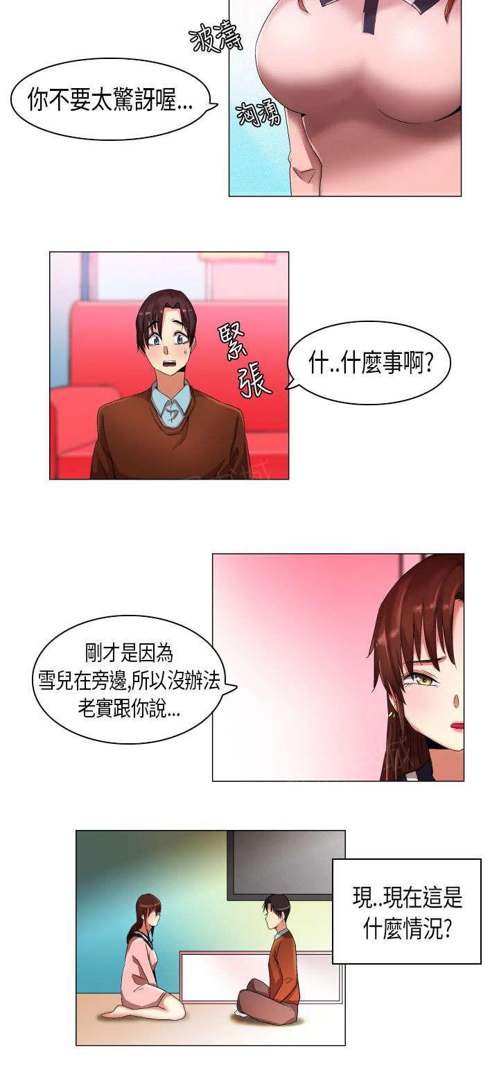 《校园梦精记》漫画最新章节第16话 雪儿出事了免费下拉式在线观看章节第【10】张图片