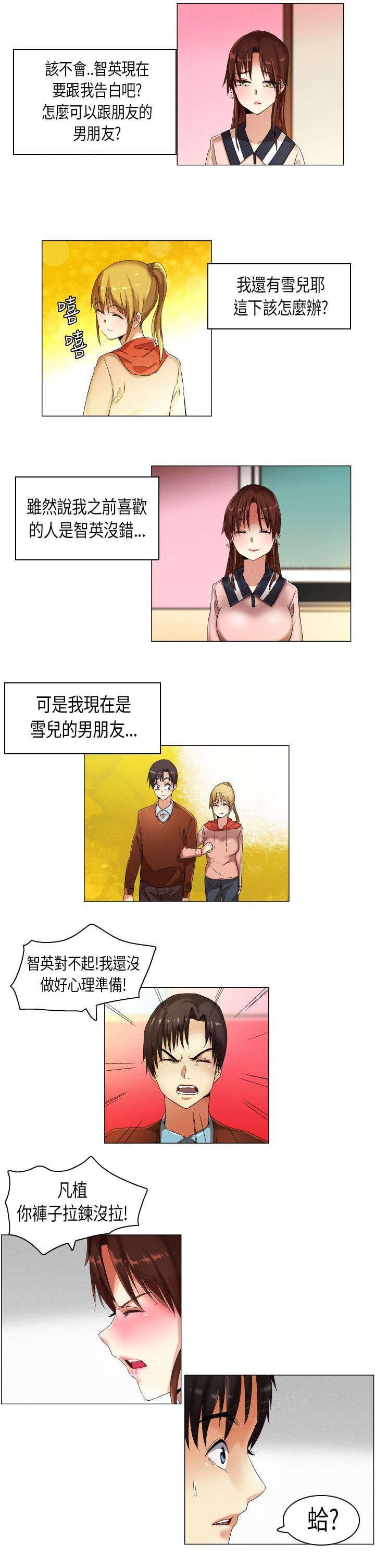 《校园梦精记》漫画最新章节第16话 雪儿出事了免费下拉式在线观看章节第【9】张图片