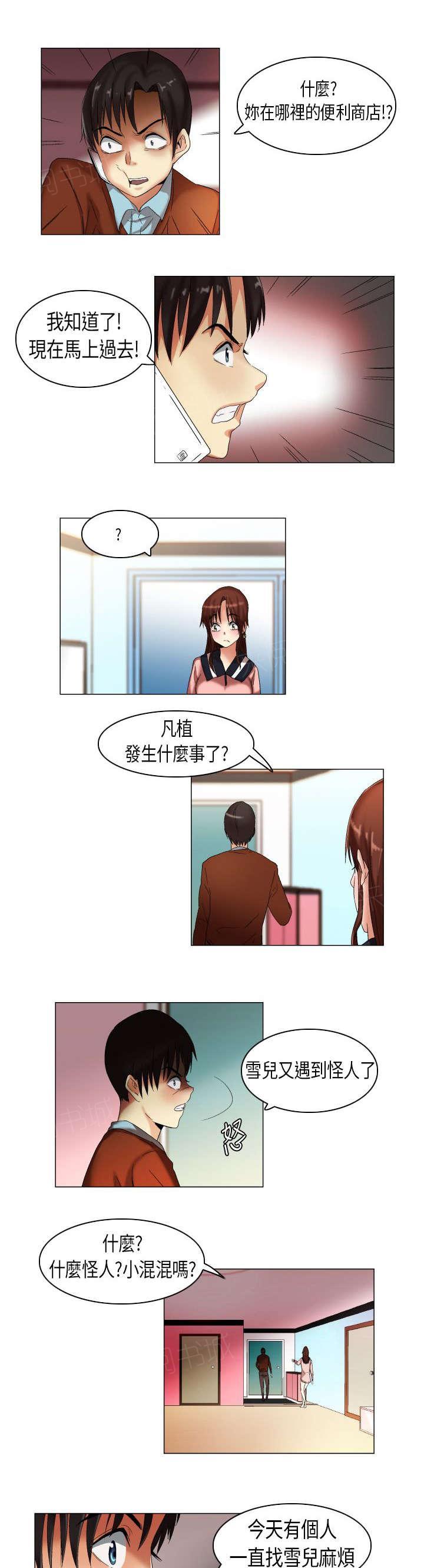 《校园梦精记》漫画最新章节第16话 雪儿出事了免费下拉式在线观看章节第【7】张图片