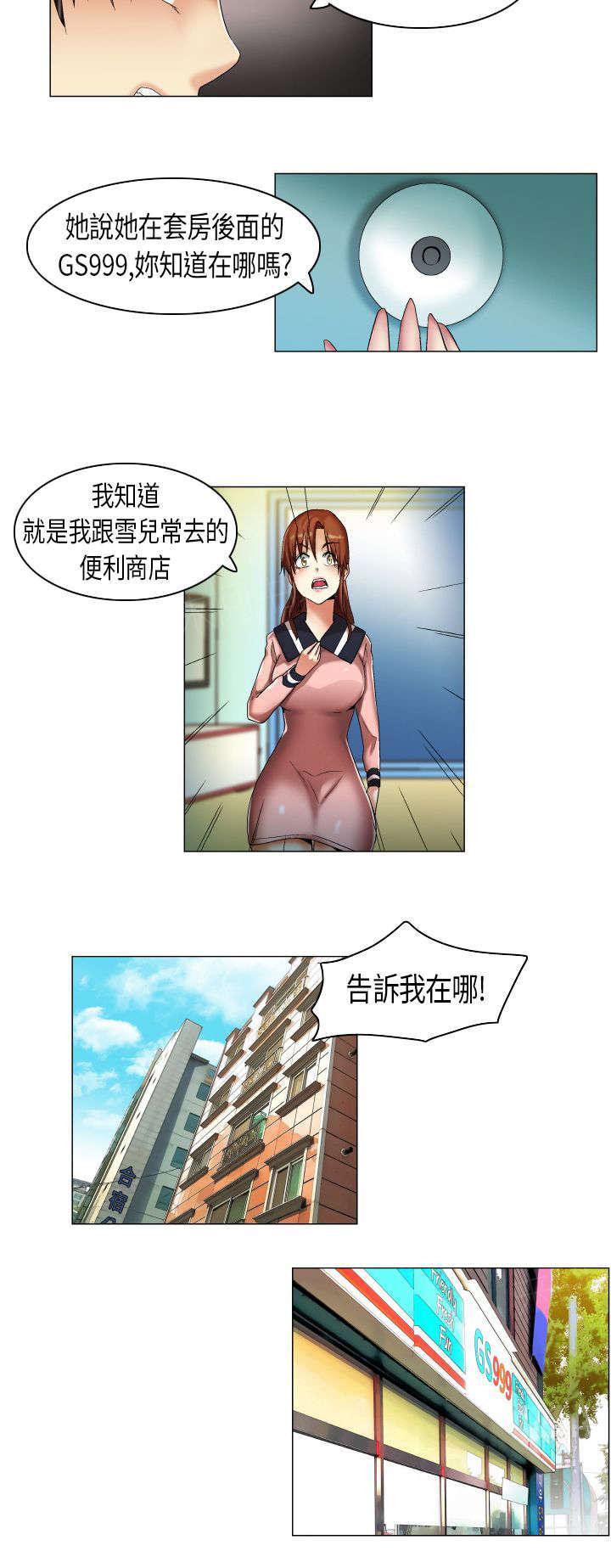 《校园梦精记》漫画最新章节第16话 雪儿出事了免费下拉式在线观看章节第【6】张图片