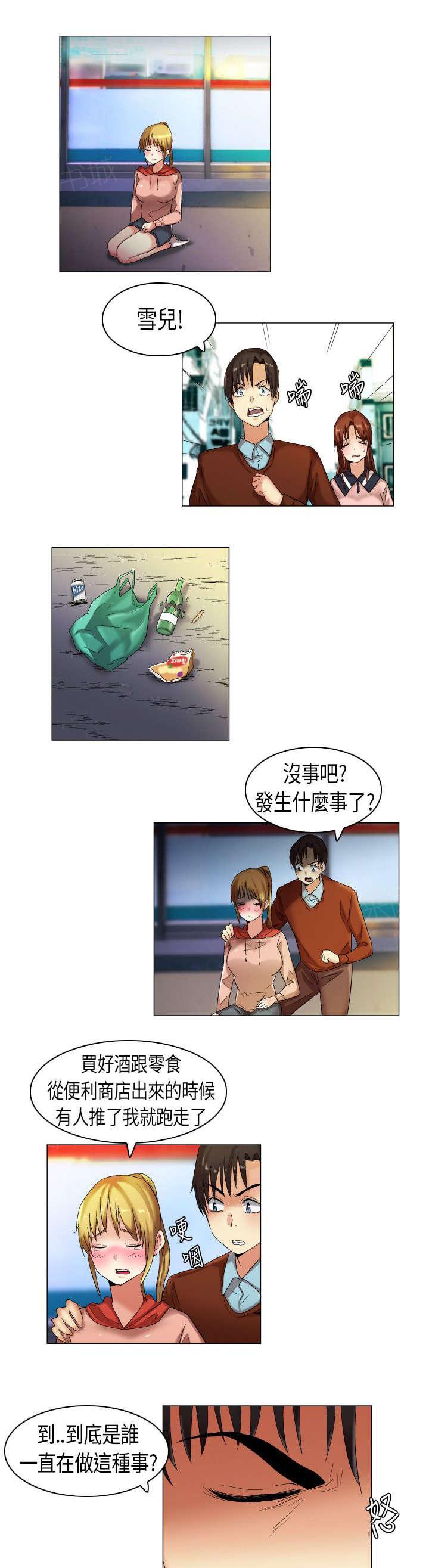 《校园梦精记》漫画最新章节第16话 雪儿出事了免费下拉式在线观看章节第【5】张图片