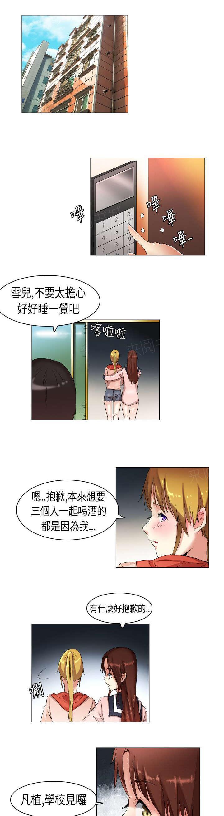 《校园梦精记》漫画最新章节第16话 雪儿出事了免费下拉式在线观看章节第【3】张图片