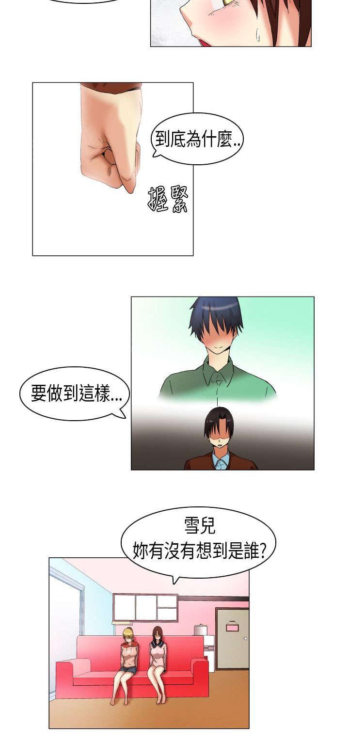 《校园梦精记》漫画最新章节第16话 雪儿出事了免费下拉式在线观看章节第【2】张图片