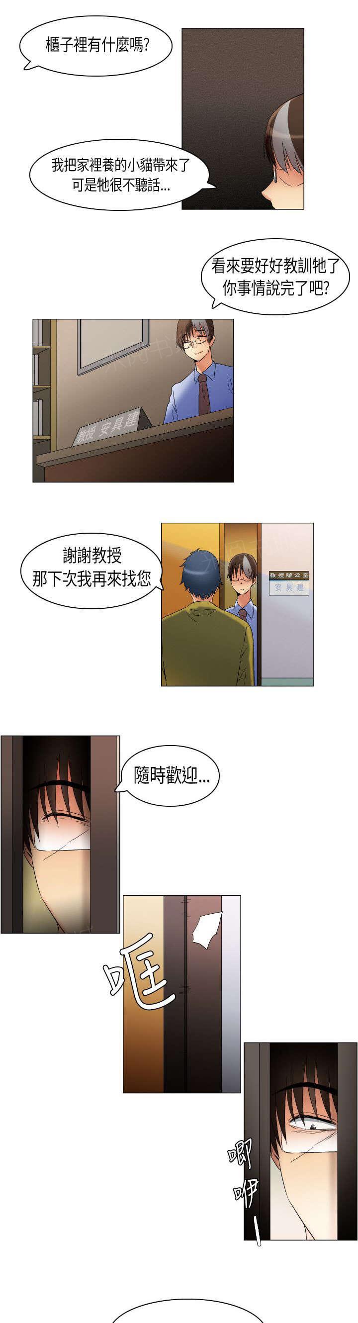 《校园梦精记》漫画最新章节第17话 学不乖免费下拉式在线观看章节第【2】张图片