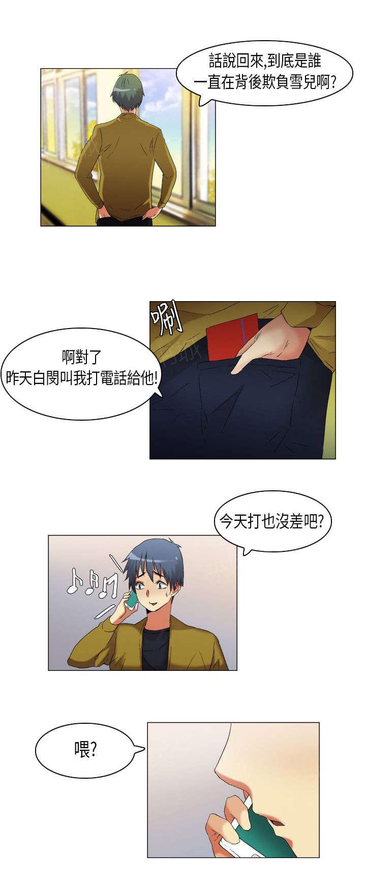 《校园梦精记》漫画最新章节第18话 白闵的工作免费下拉式在线观看章节第【8】张图片