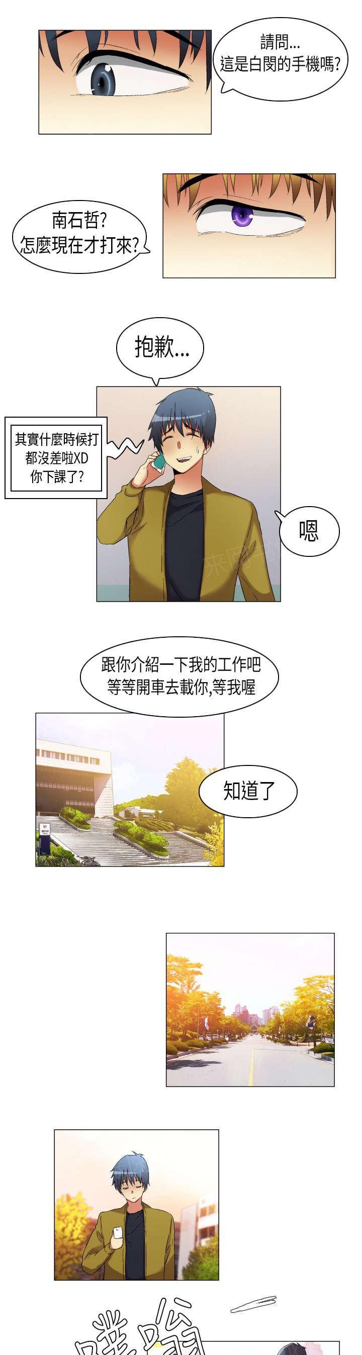 《校园梦精记》漫画最新章节第18话 白闵的工作免费下拉式在线观看章节第【7】张图片