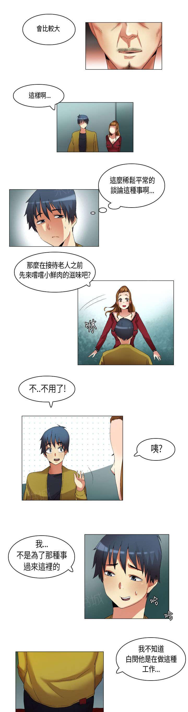 《校园梦精记》漫画最新章节第19话 青涩的第一次免费下拉式在线观看章节第【9】张图片