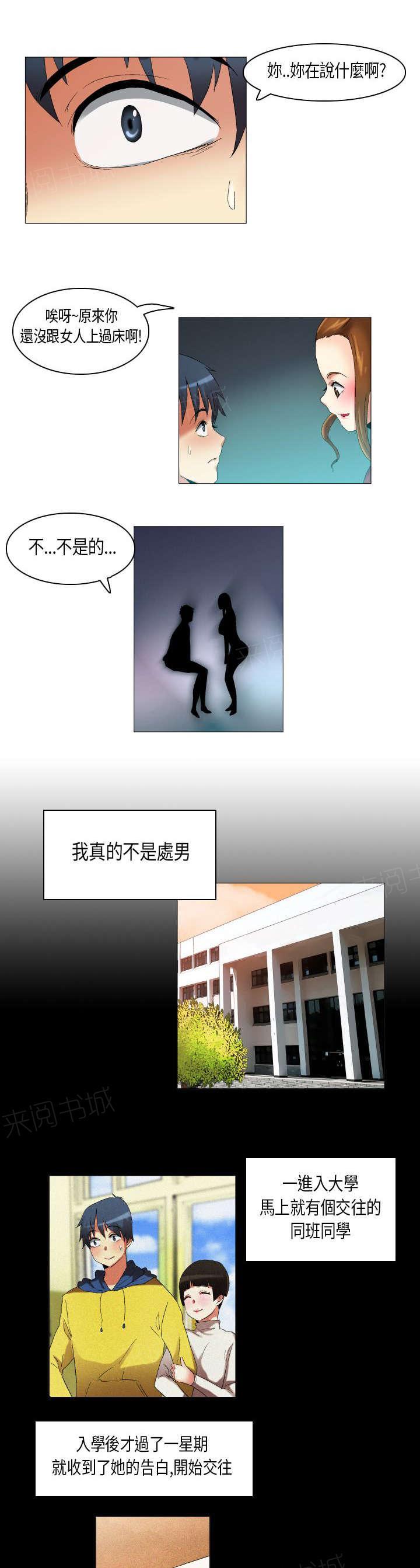 《校园梦精记》漫画最新章节第19话 青涩的第一次免费下拉式在线观看章节第【5】张图片