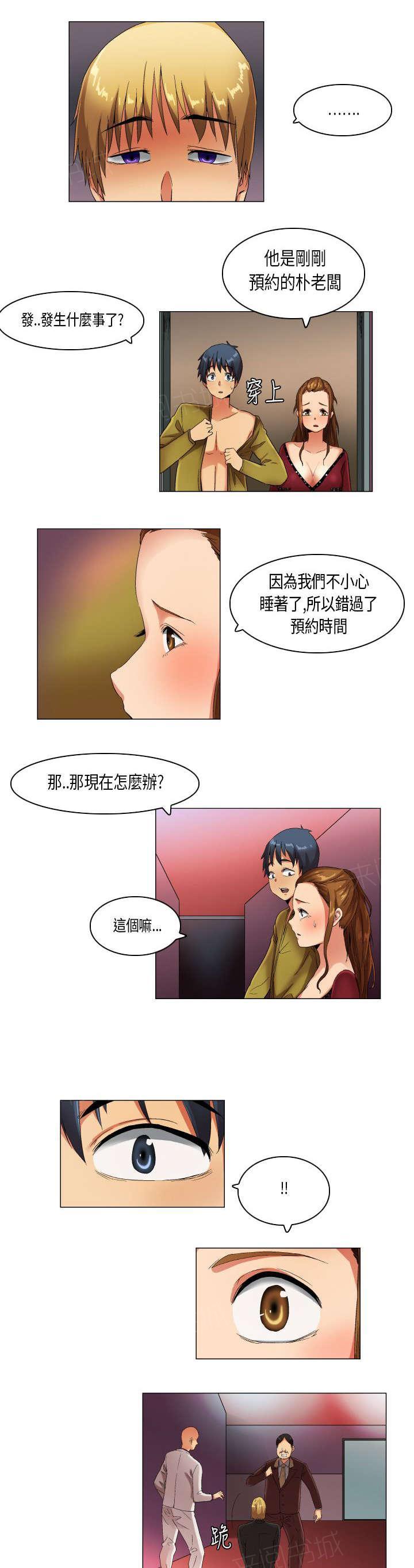 《校园梦精记》漫画最新章节第21话 穿帮免费下拉式在线观看章节第【9】张图片