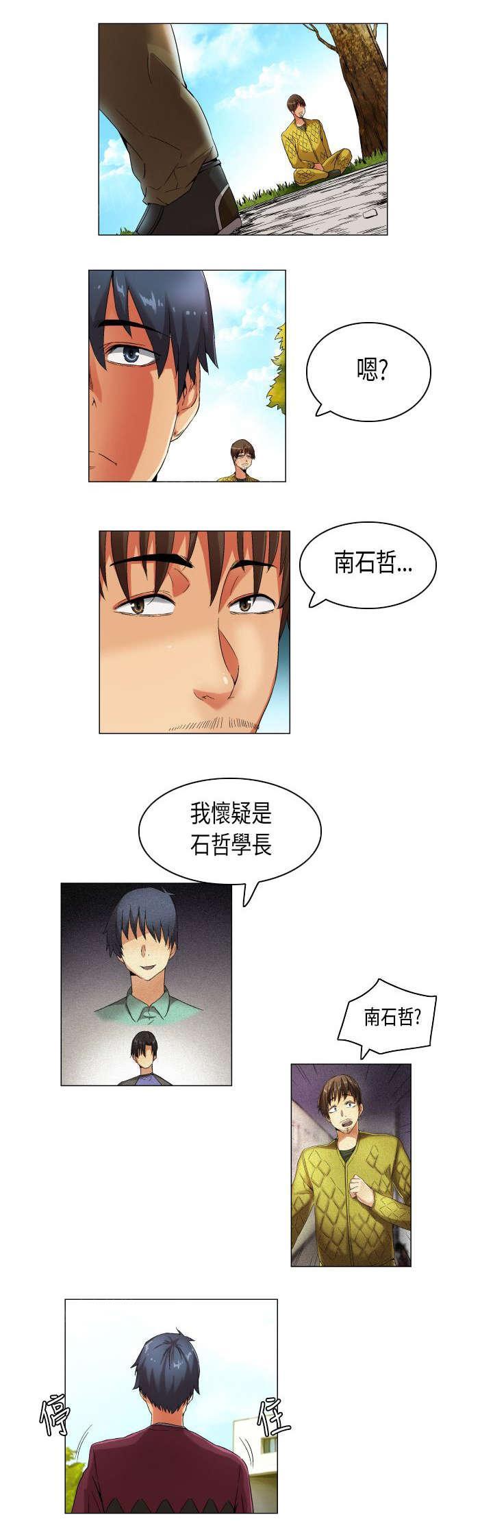 《校园梦精记》漫画最新章节第23话 跟踪调查免费下拉式在线观看章节第【10】张图片