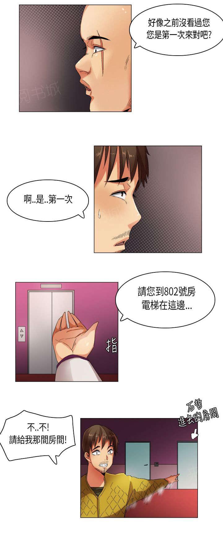 《校园梦精记》漫画最新章节第23话 跟踪调查免费下拉式在线观看章节第【5】张图片