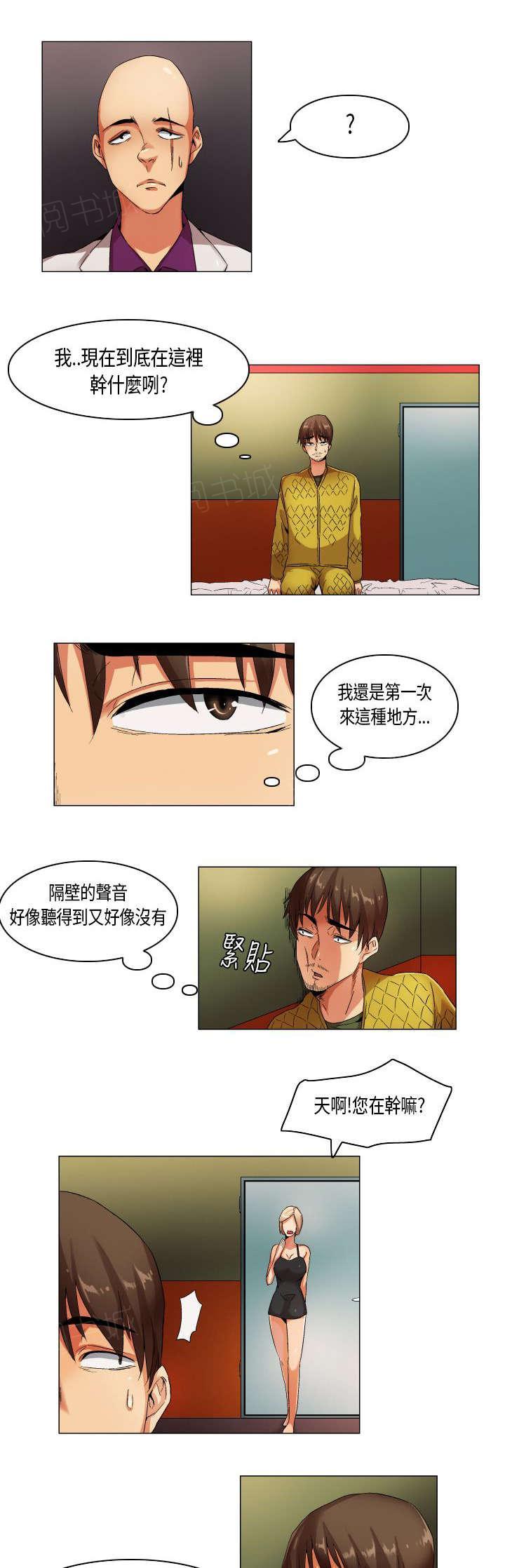 《校园梦精记》漫画最新章节第23话 跟踪调查免费下拉式在线观看章节第【4】张图片