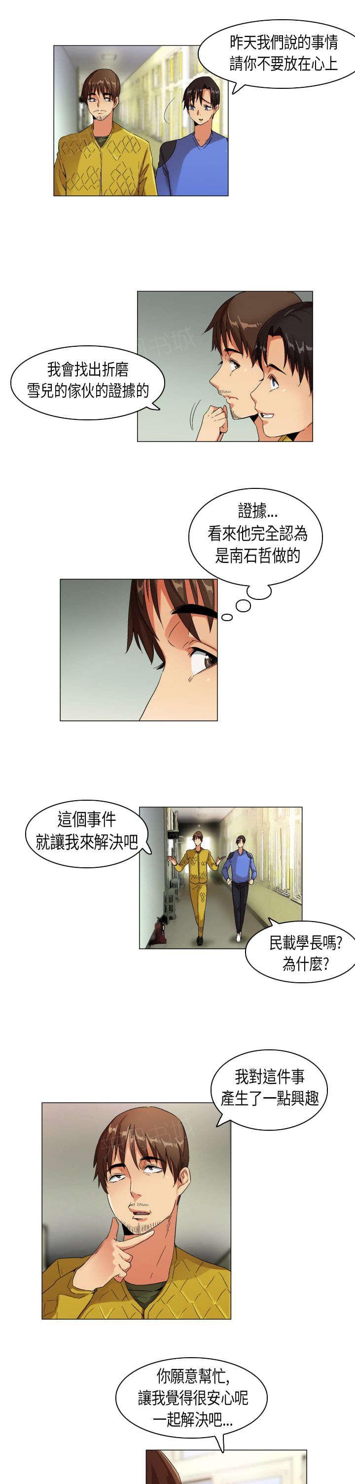 《校园梦精记》漫画最新章节第24话 扑朔迷离免费下拉式在线观看章节第【5】张图片