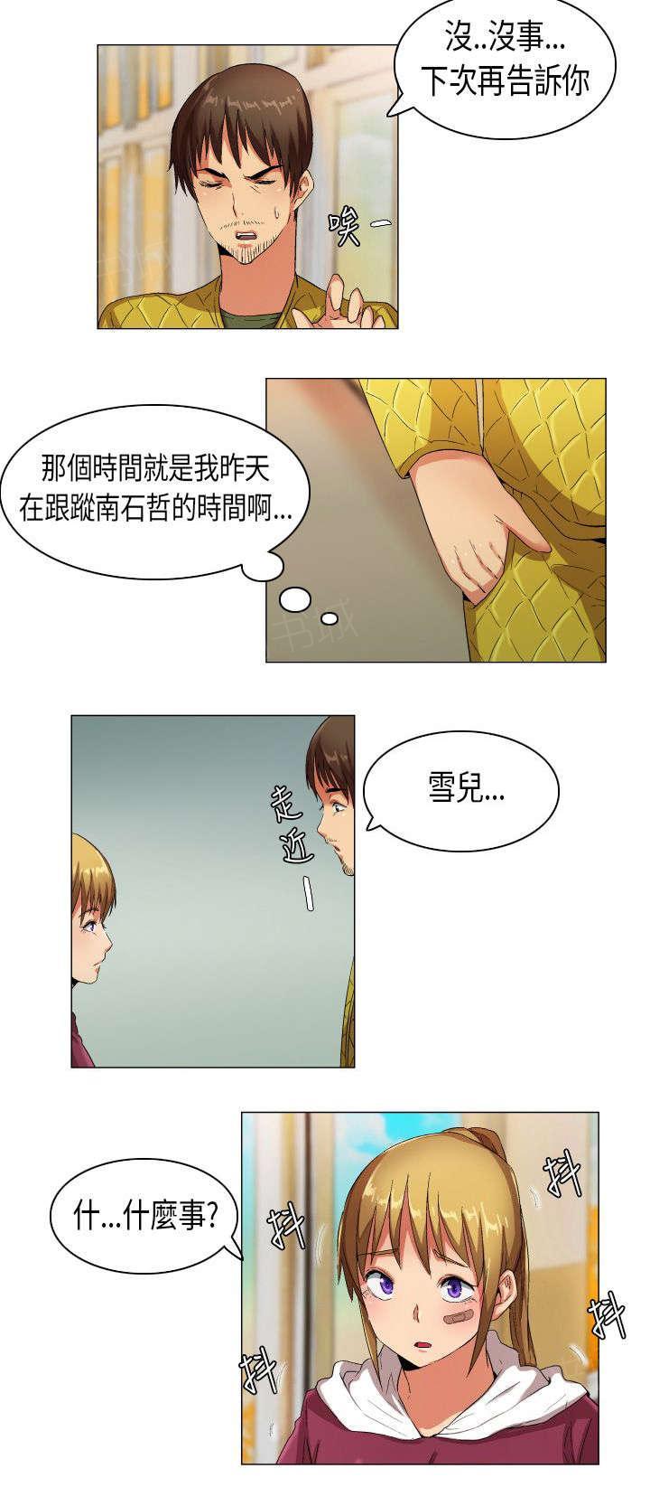 《校园梦精记》漫画最新章节第25话 摊牌胁迫免费下拉式在线观看章节第【7】张图片