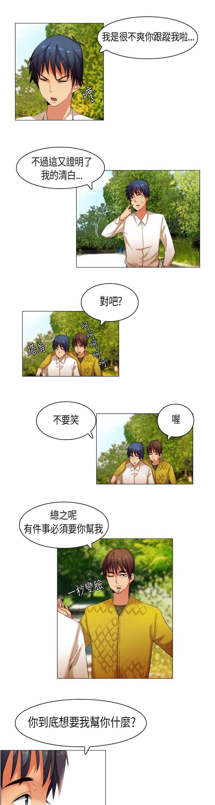 《校园梦精记》漫画最新章节第26话 护花二人组免费下拉式在线观看章节第【7】张图片