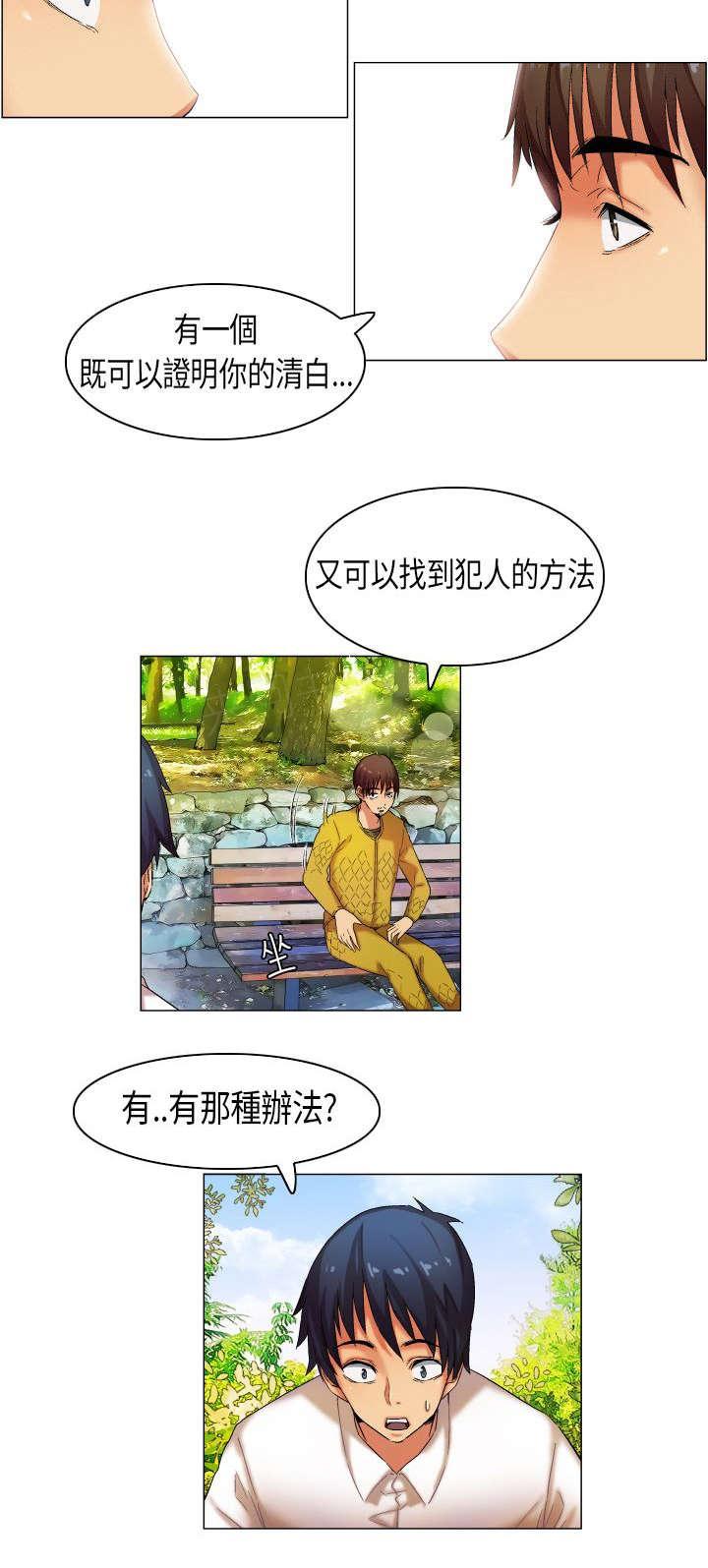 《校园梦精记》漫画最新章节第26话 护花二人组免费下拉式在线观看章节第【6】张图片