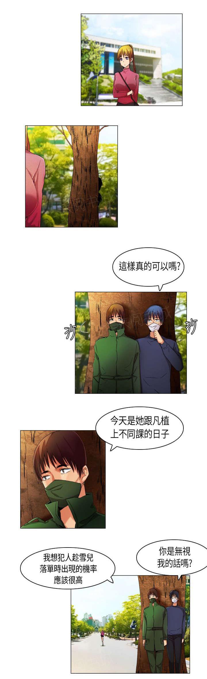 《校园梦精记》漫画最新章节第26话 护花二人组免费下拉式在线观看章节第【3】张图片