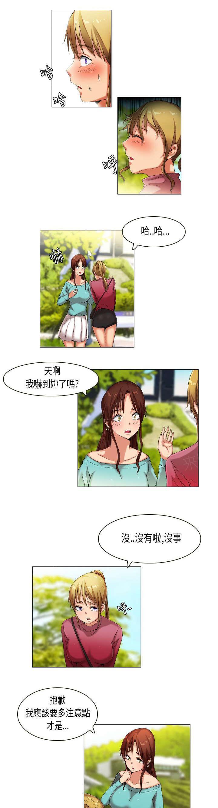 《校园梦精记》漫画最新章节第27话 发现目标免费下拉式在线观看章节第【11】张图片