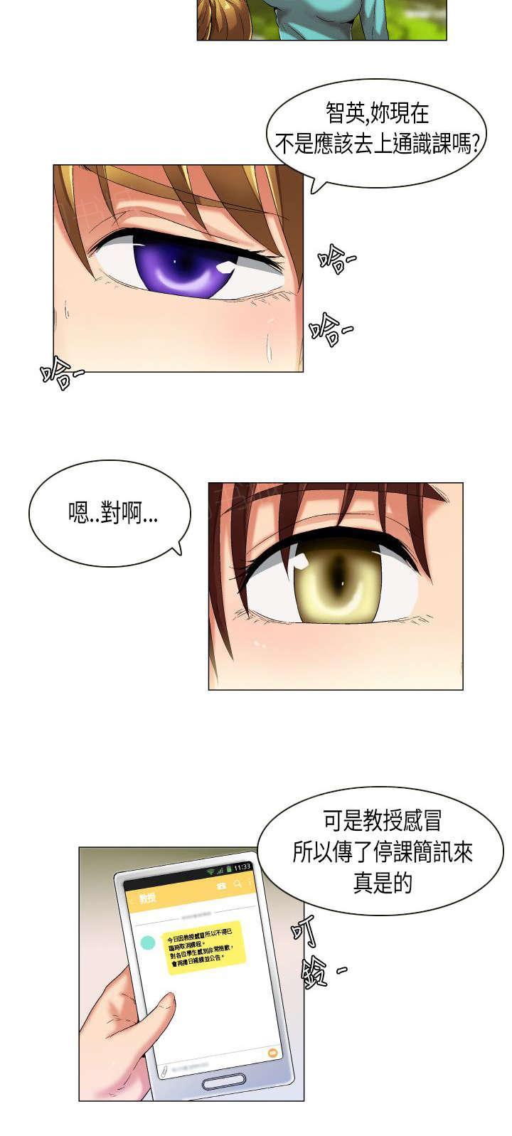 《校园梦精记》漫画最新章节第27话 发现目标免费下拉式在线观看章节第【10】张图片