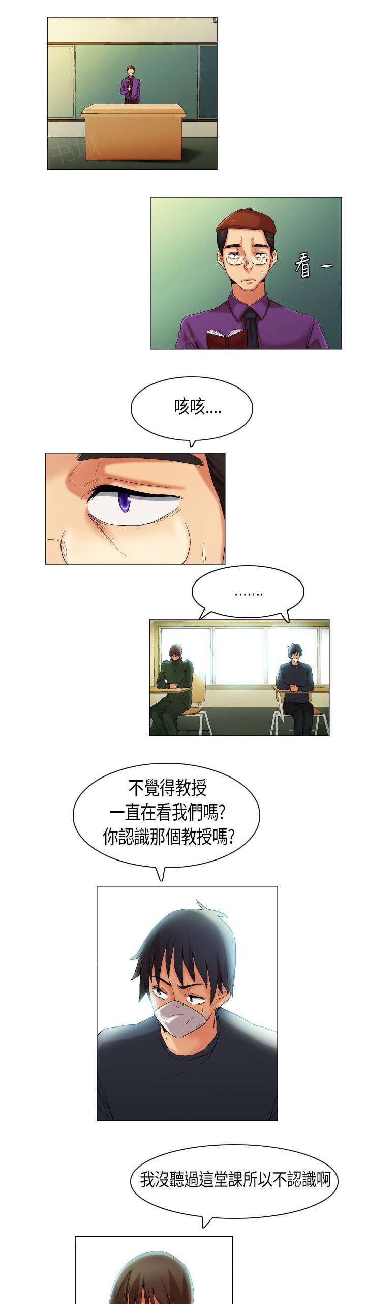 《校园梦精记》漫画最新章节第27话 发现目标免费下拉式在线观看章节第【7】张图片