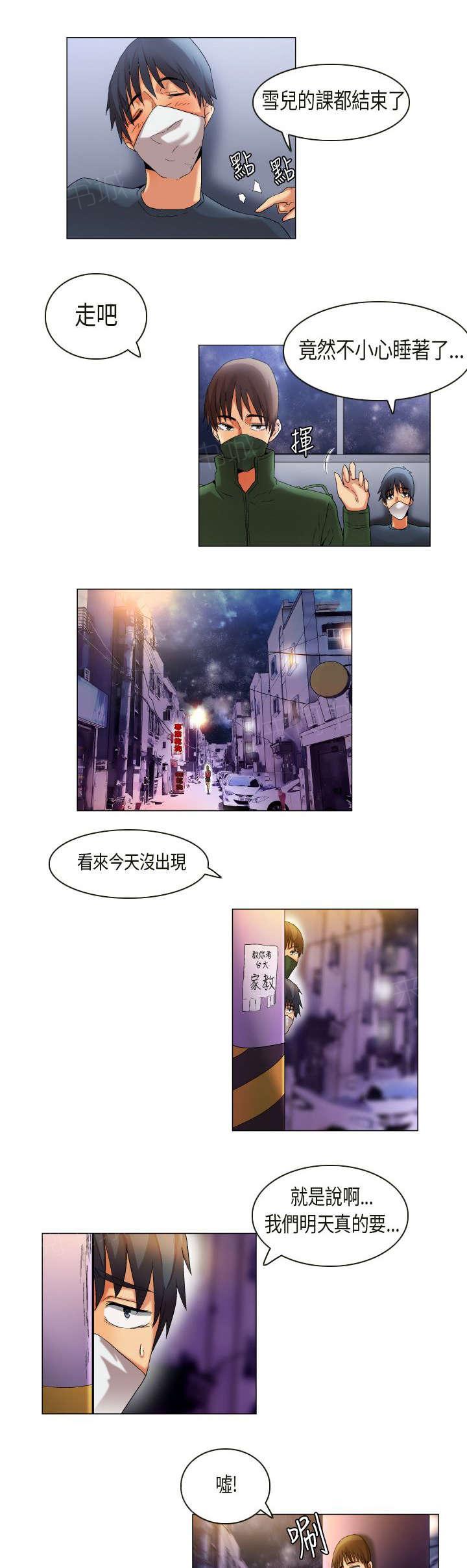 《校园梦精记》漫画最新章节第27话 发现目标免费下拉式在线观看章节第【3】张图片