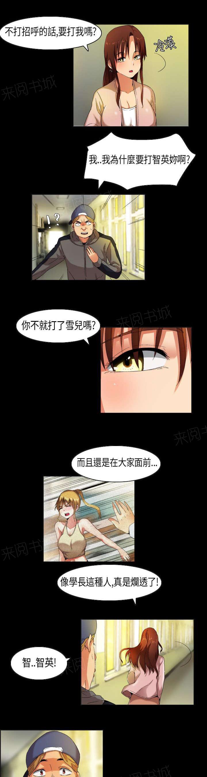 《校园梦精记》漫画最新章节第28话 庐山真面目免费下拉式在线观看章节第【3】张图片