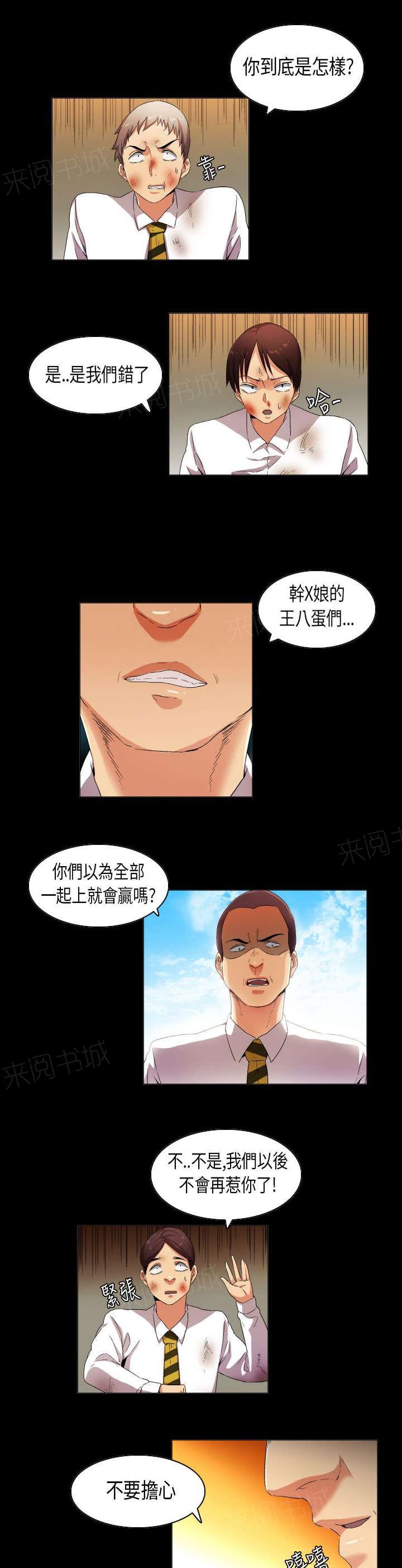 《校园梦精记》漫画最新章节第29话 不学无术免费下拉式在线观看章节第【11】张图片