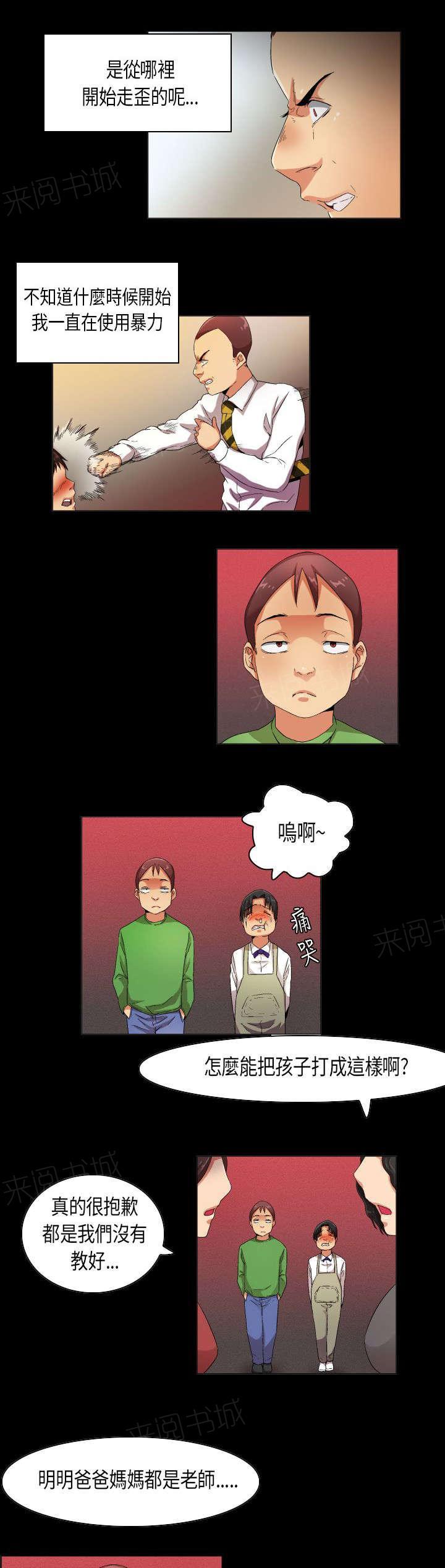 《校园梦精记》漫画最新章节第29话 不学无术免费下拉式在线观看章节第【9】张图片