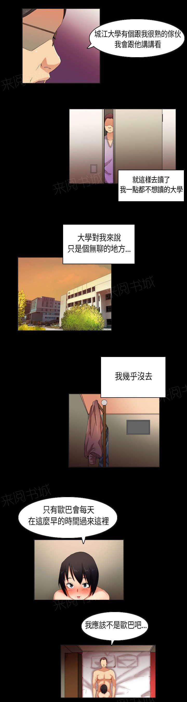 《校园梦精记》漫画最新章节第29话 不学无术免费下拉式在线观看章节第【5】张图片