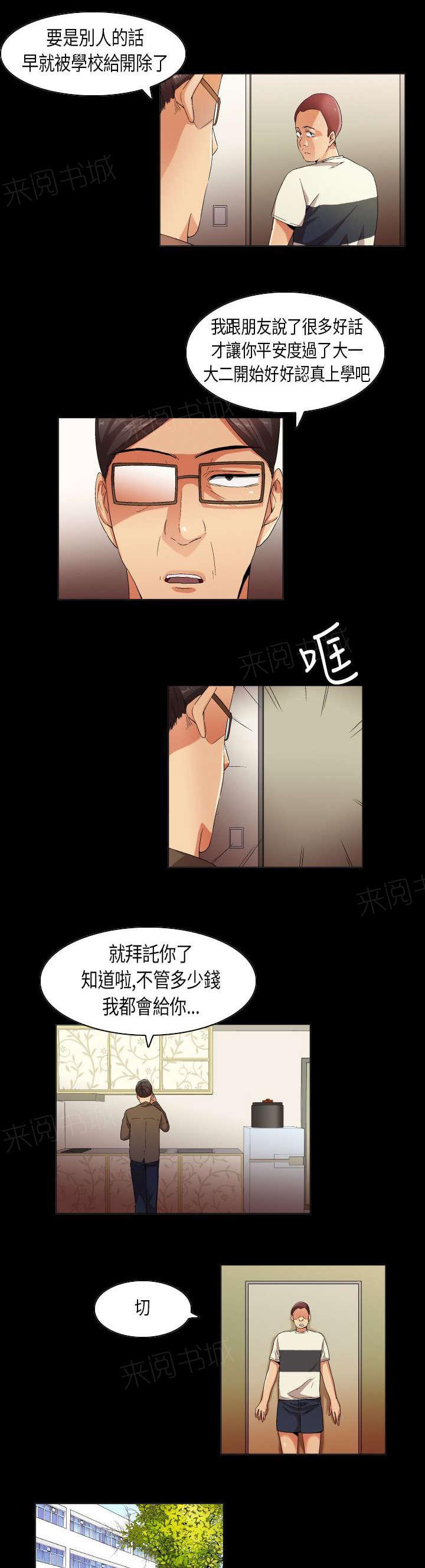 《校园梦精记》漫画最新章节第29话 不学无术免费下拉式在线观看章节第【3】张图片