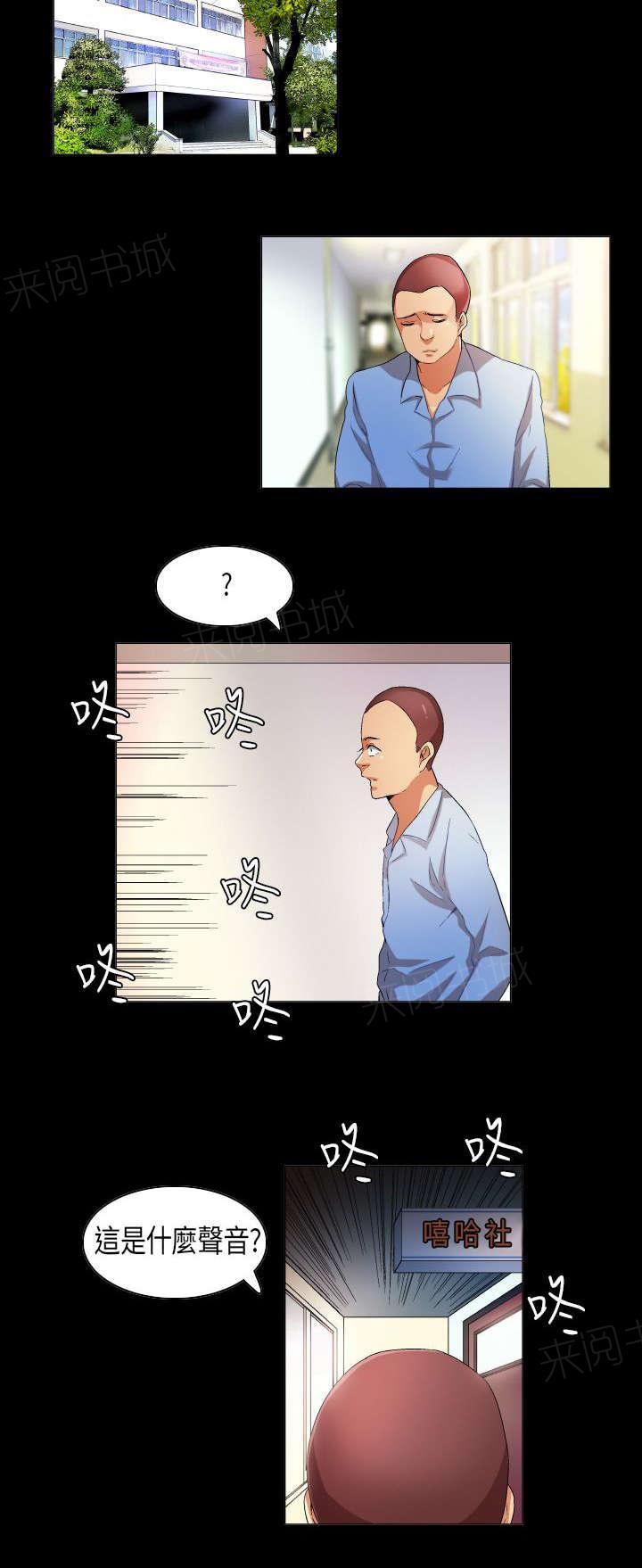 《校园梦精记》漫画最新章节第29话 不学无术免费下拉式在线观看章节第【2】张图片