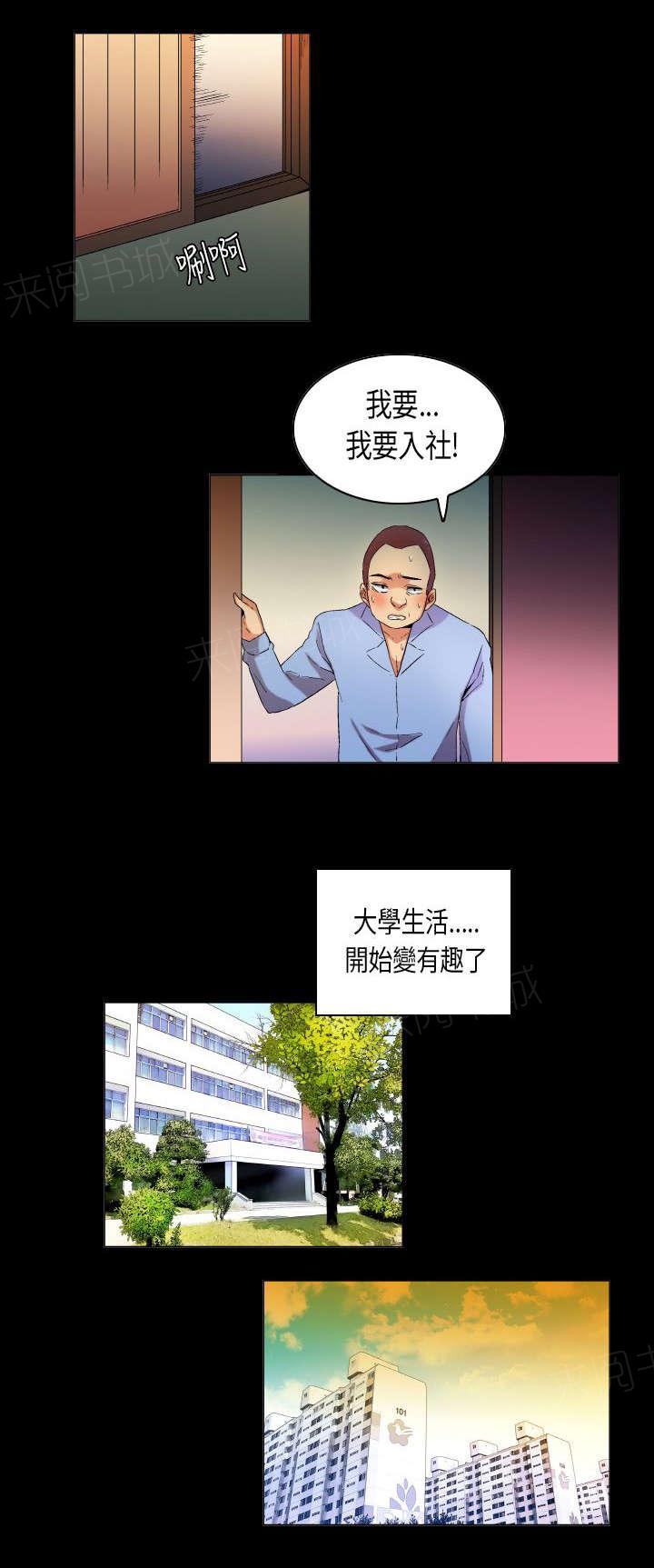 《校园梦精记》漫画最新章节第30话 眼中的星辰免费下拉式在线观看章节第【6】张图片