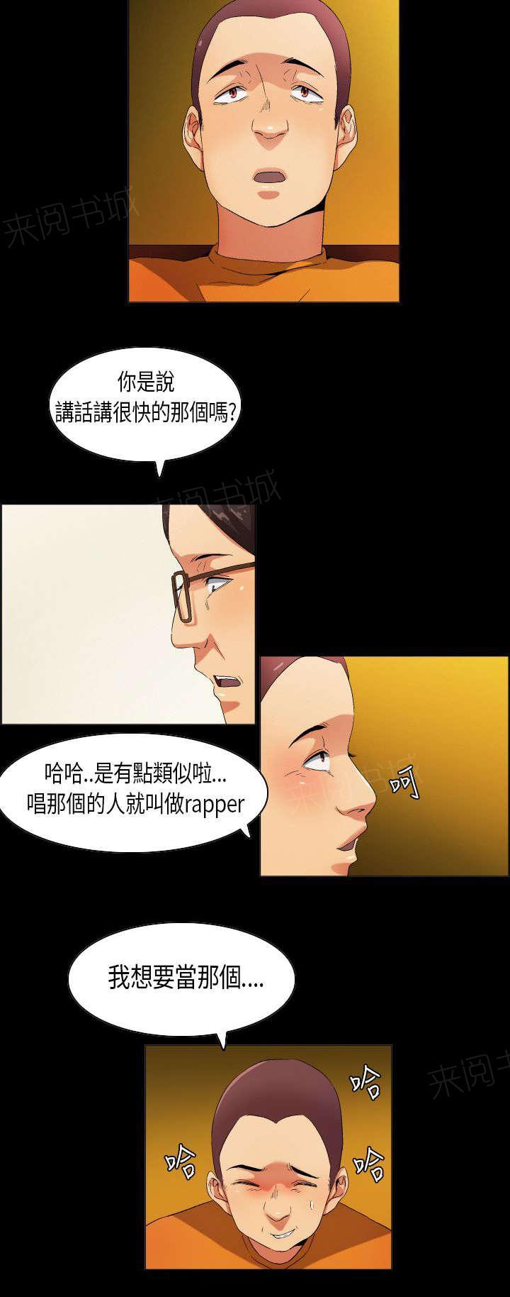 《校园梦精记》漫画最新章节第30话 眼中的星辰免费下拉式在线观看章节第【4】张图片