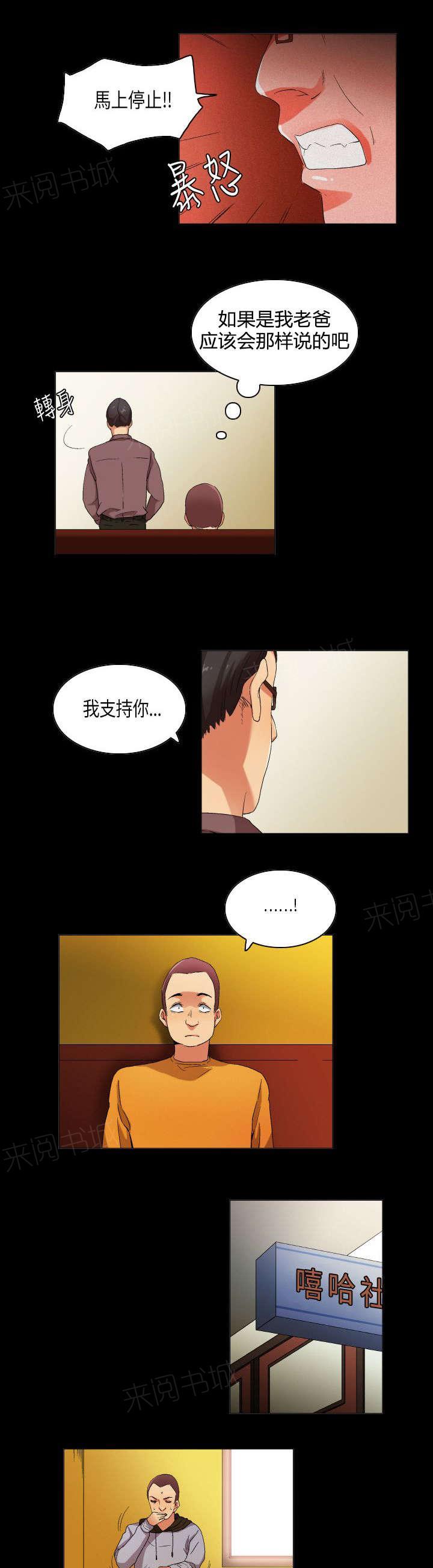 《校园梦精记》漫画最新章节第30话 眼中的星辰免费下拉式在线观看章节第【3】张图片