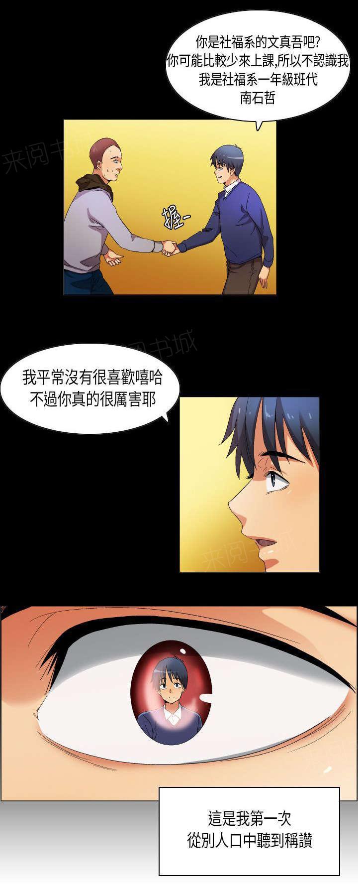 《校园梦精记》漫画最新章节第30话 眼中的星辰免费下拉式在线观看章节第【1】张图片