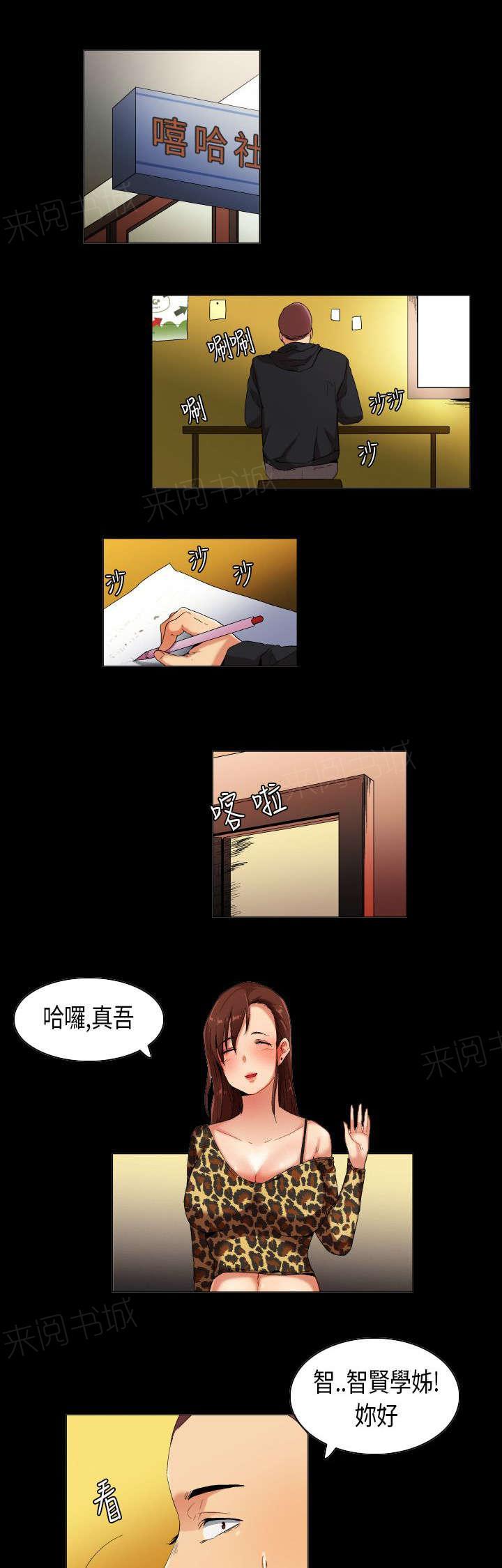 《校园梦精记》漫画最新章节第31话 只为你能听见免费下拉式在线观看章节第【7】张图片