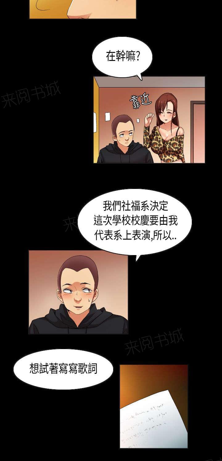 《校园梦精记》漫画最新章节第31话 只为你能听见免费下拉式在线观看章节第【6】张图片