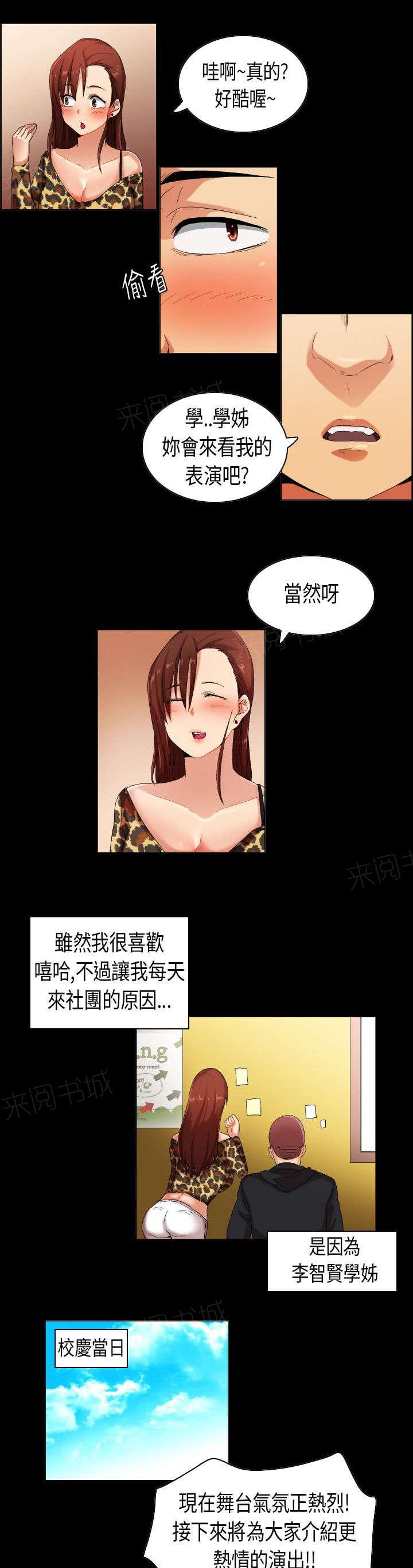 《校园梦精记》漫画最新章节第31话 只为你能听见免费下拉式在线观看章节第【5】张图片