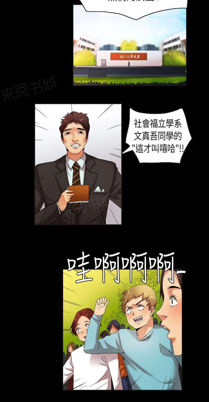 《校园梦精记》漫画最新章节第31话 只为你能听见免费下拉式在线观看章节第【4】张图片