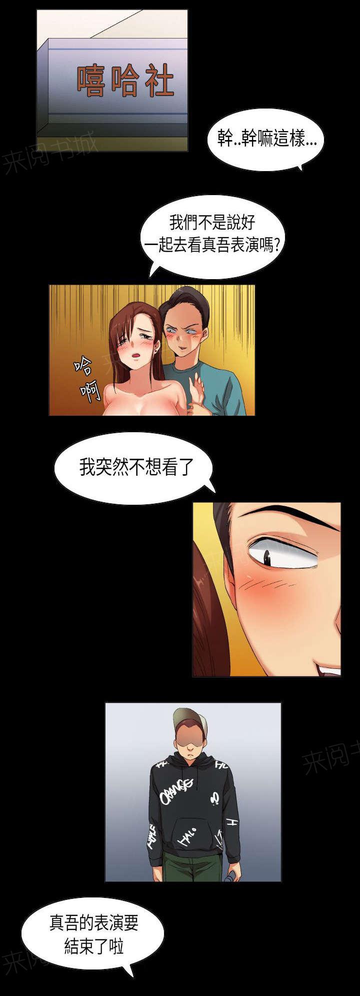 《校园梦精记》漫画最新章节第31话 只为你能听见免费下拉式在线观看章节第【3】张图片