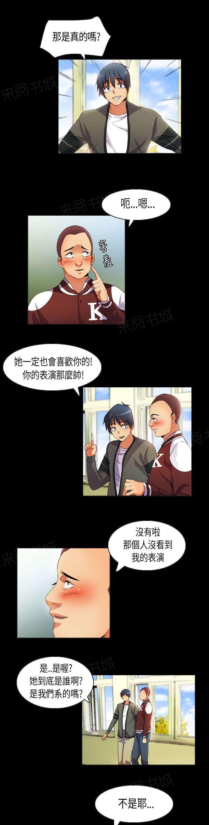 《校园梦精记》漫画最新章节第33话 满分僚机免费下拉式在线观看章节第【7】张图片