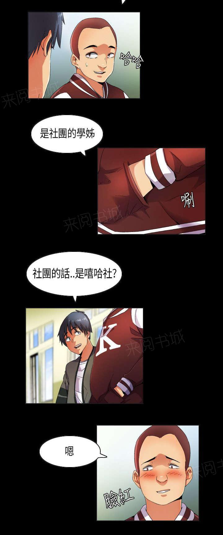 《校园梦精记》漫画最新章节第33话 满分僚机免费下拉式在线观看章节第【6】张图片