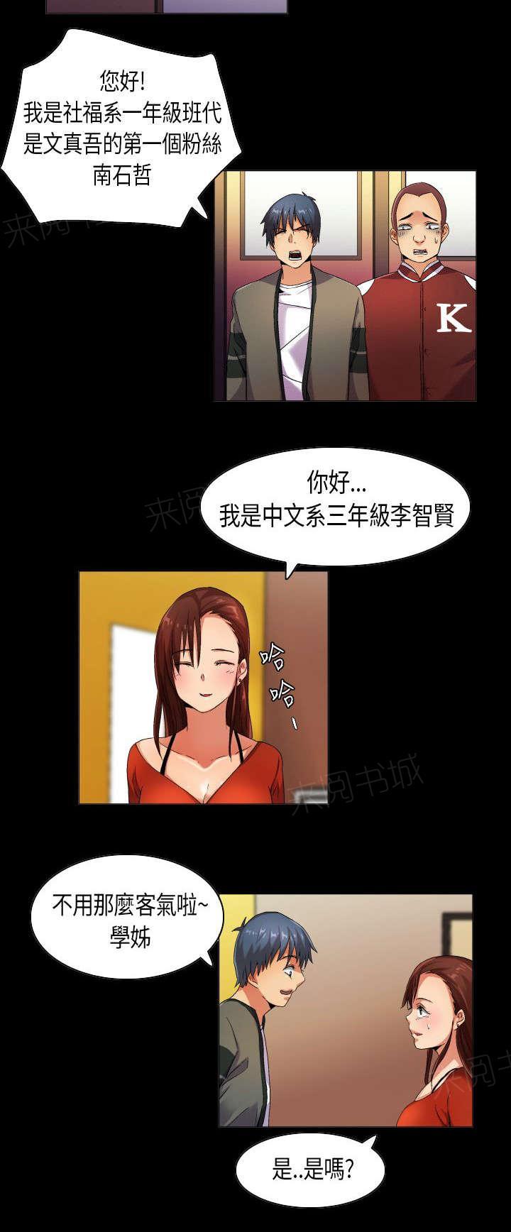 《校园梦精记》漫画最新章节第33话 满分僚机免费下拉式在线观看章节第【4】张图片